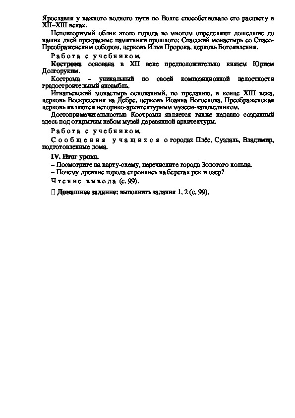 Технологическая карта урока по окружающему миру 3 класс золотое кольцо россии