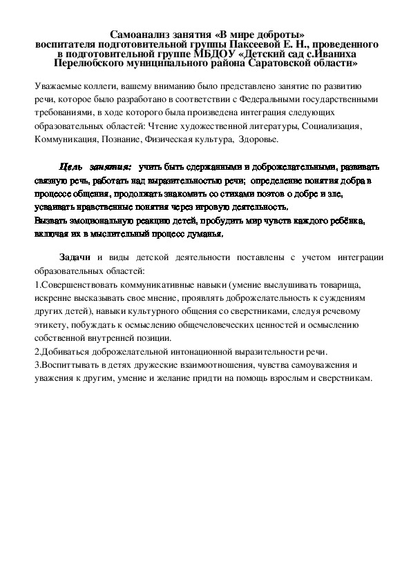 Как написать самоанализ занятия в доу по фгос образец пример