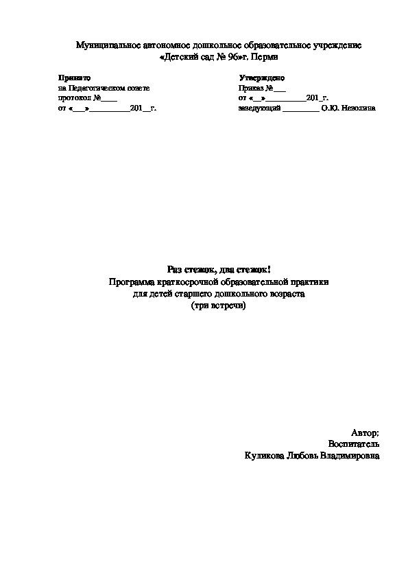 Раз стежок, два стежок! Программа краткосрочной образовательной практики для детей старшего дошкольного возраста (три встречи)