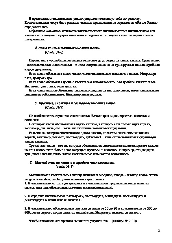 Конспект урока русского языка в 6 классе по теме "Имя числительное