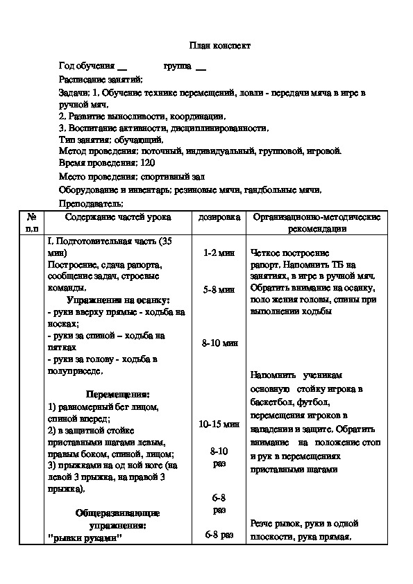 План конспект футбол 9 класс