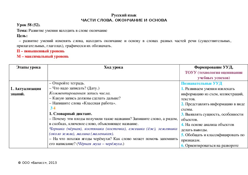 Обложка для материала Развитие умения находить в слове окончание