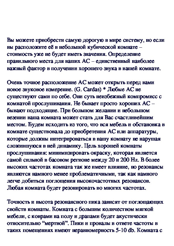 Обложка для материала Размещение акустических систем