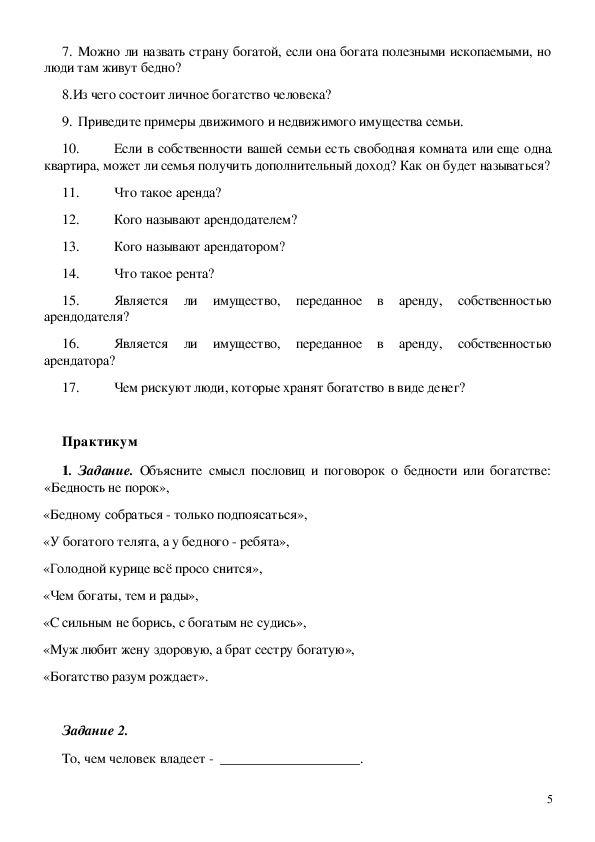 Презентация на тему бедность и богатство 7 класс обществознание