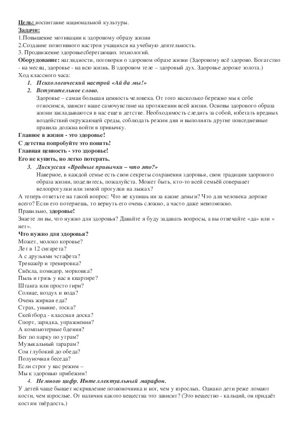 План урока познания мира , интегрированного с предметом «Самопознание» на тему "«Вода. Состояния и свойства воды» (2 класс, познание мира)