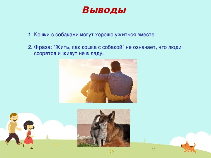 Значение фразеологизма собаку