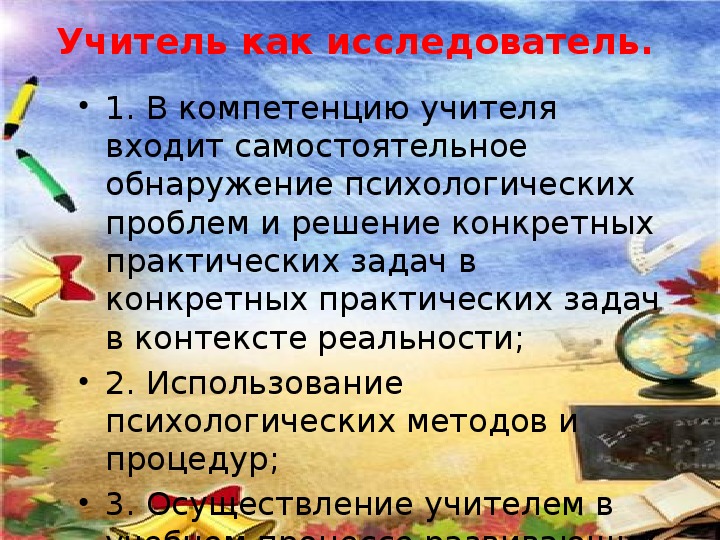 Рост учителя