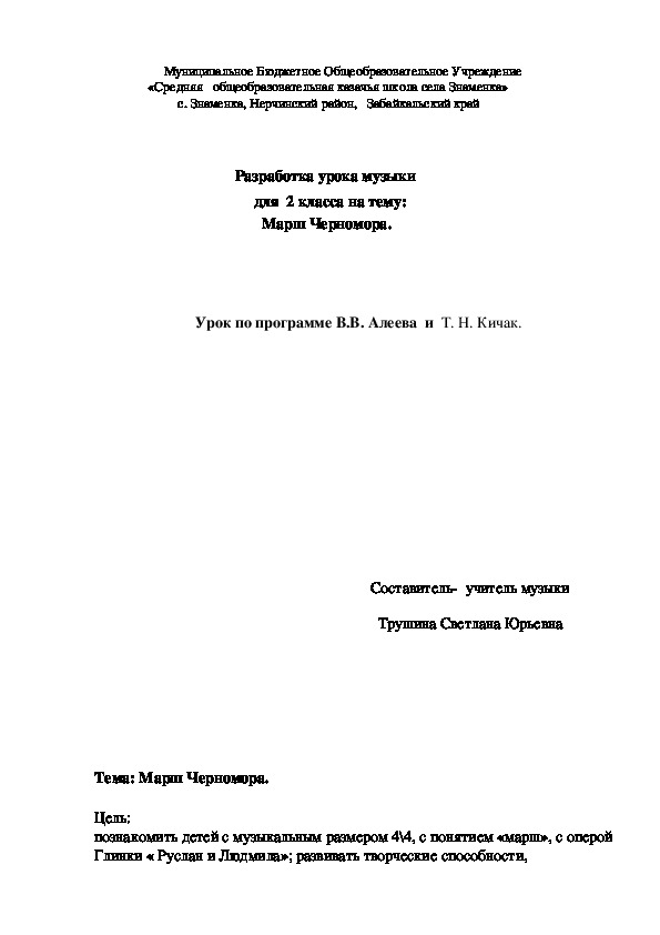 Обложка для материала Разработка урока музыки для 2 коасса на тему Марш Черномора.