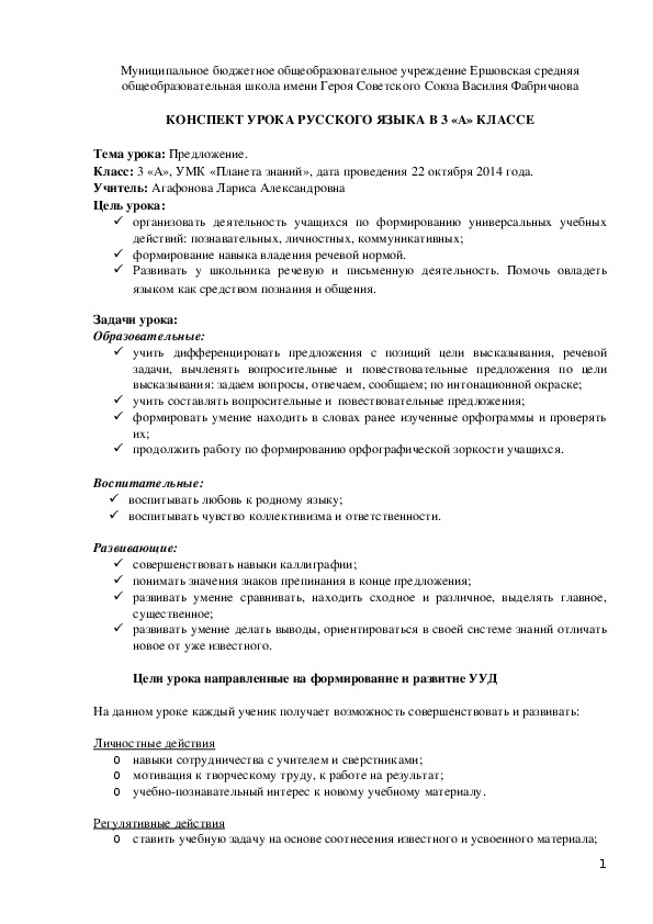 Конспект урока по русскому языку на тему "Предложение" (3 класс)