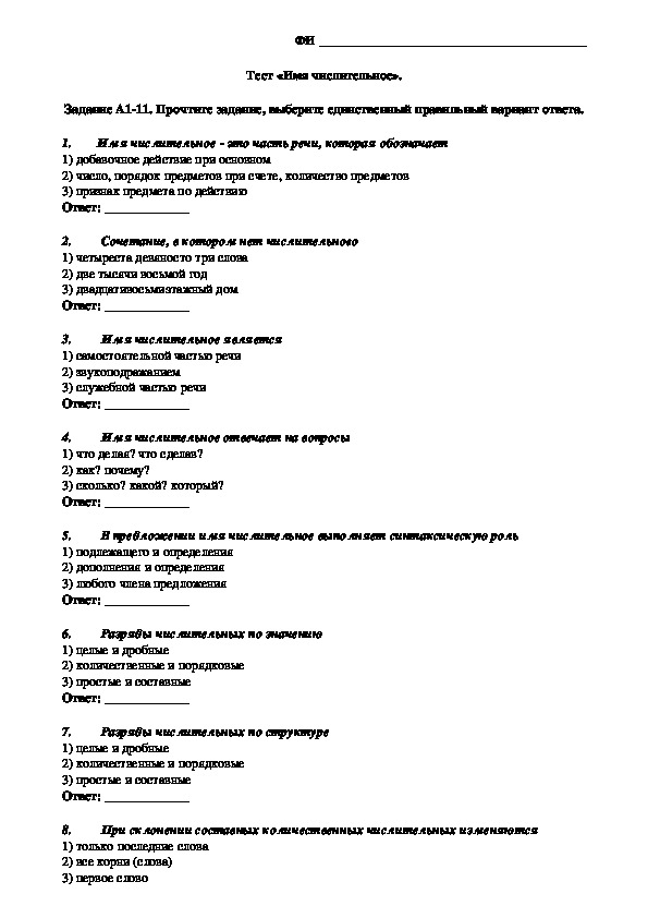Тест на числительные по русскому языку