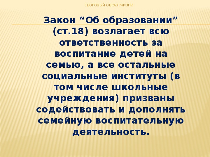 Собрания зож. Родительское собрание ЗОЖ. Родительское собрание ЗОЖ 4 класс.