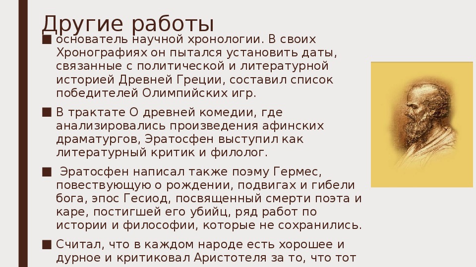 Эратосфен фото в хорошем качестве