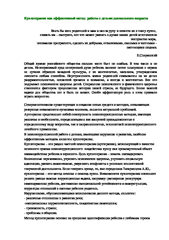 Обложка для материала Семинар для для педагогов ДОО "Куклотерапия - как эффективный  метод работы с дошкольниками".