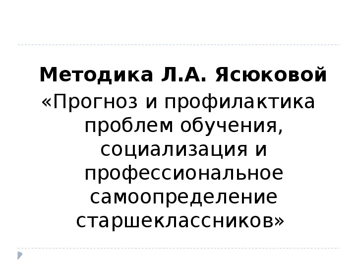 Выступление на совещании зам.директоров по УВР по теме "Психологическое сопровождение ОГЭ и ЕГЭ".