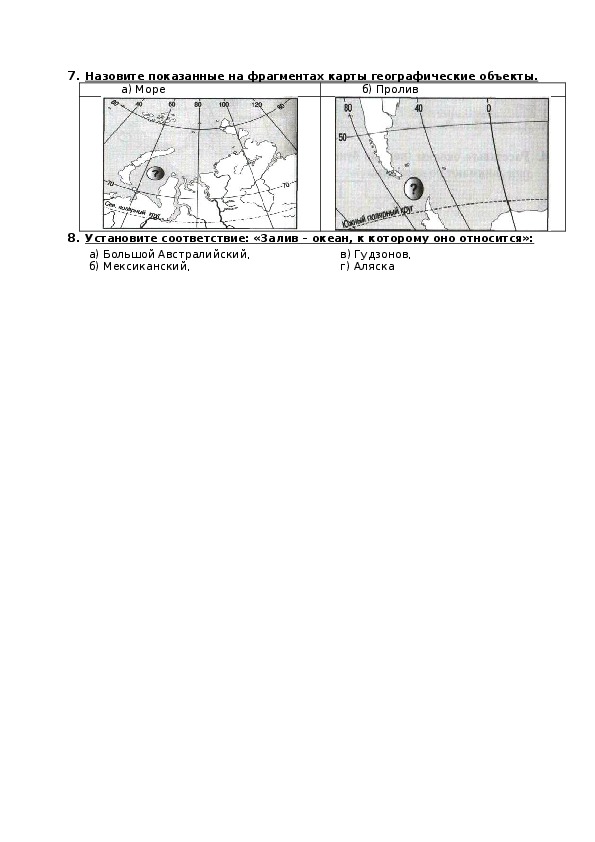 Контрольная работа по географии гидросфера 6. Назовите на фрагментах карты географические объекты. Контрольная работа по теме гидросфера 6 класс.
