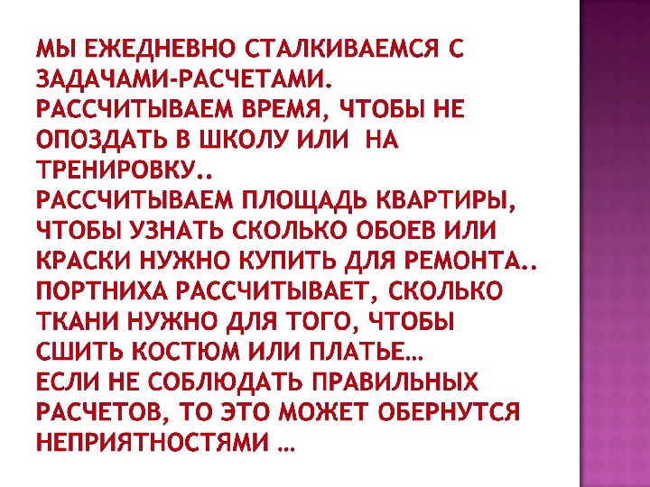 Проект задачи расчеты