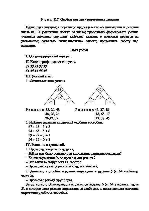 Конспект урока по математике "Особые случаи умножения и деления"(2 класс)