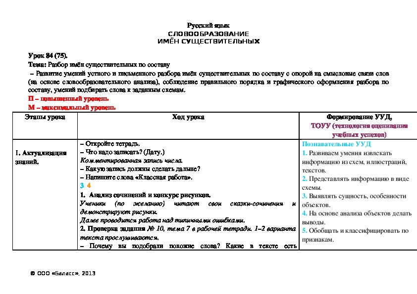 Лужица разбор по составу