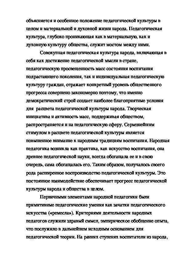 Реферат: Духовные истоки народной педагогики