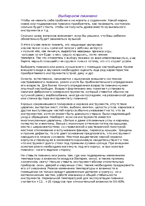 Обложка для материала Беседа: выбираем пианино