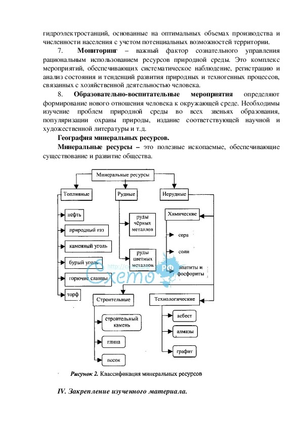 Природные ресурсы география 10