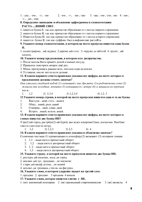 Контрольная работа по теме причастие и деепричастие. Контрольный тест по мете Причастие и деепричастие. Проверочная работа по русскому языку Причастие и деепричастие. Зачет по теме причастия 6 класс. Тест по русскому языку 6 класс по теме Причастие.