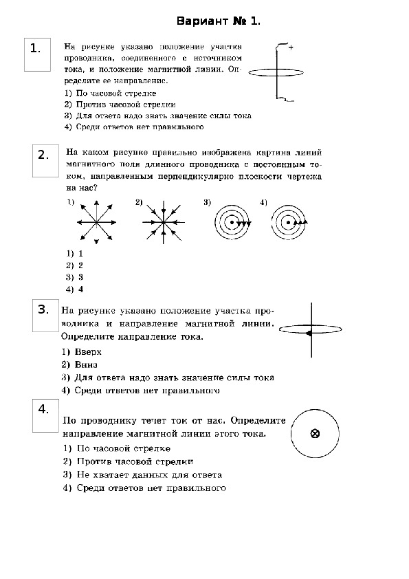 Магнитное поле тест