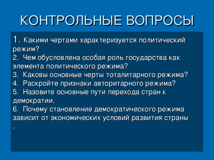 Основные черты демократии. Черты демократического политического режима. Какие черты характеризуют демократическое государство. Демократический режим характеризуется.