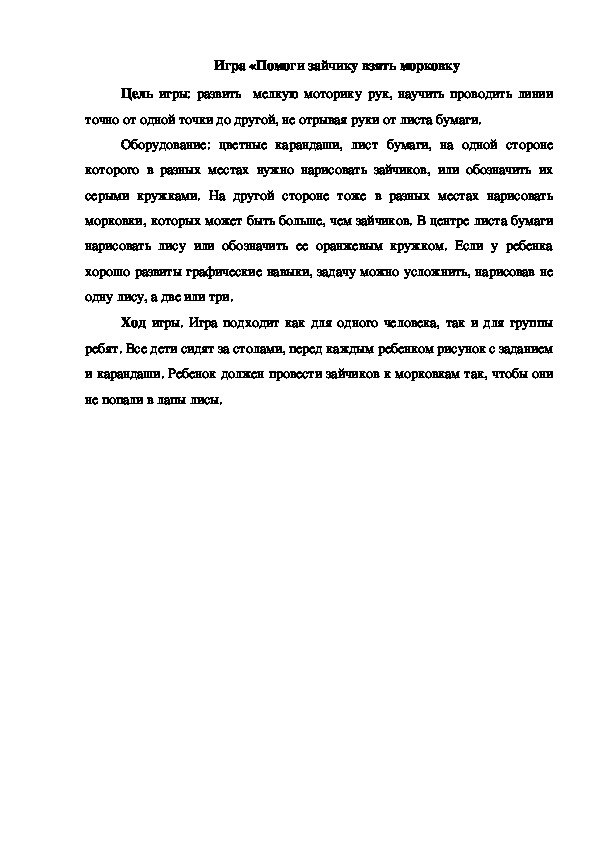 Обложка для материала Игра "Помоги зайчику взять морковку"