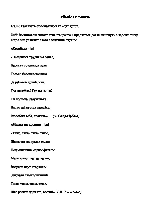 Обложка для материала Дидактическая игра по подготовке к обучению грамоте "Выдели слово"