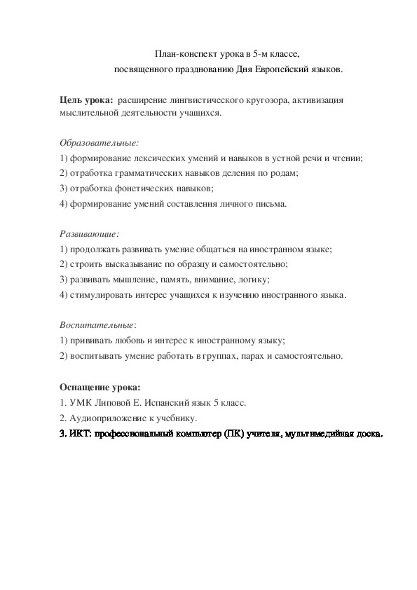 План-конспект урока в 5-м классе,  посвященного празднованию Дня Европейский языков