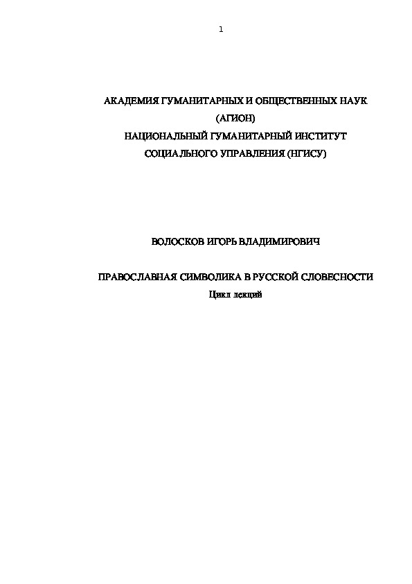 Православная сиволика в традиции древнерусской литературы