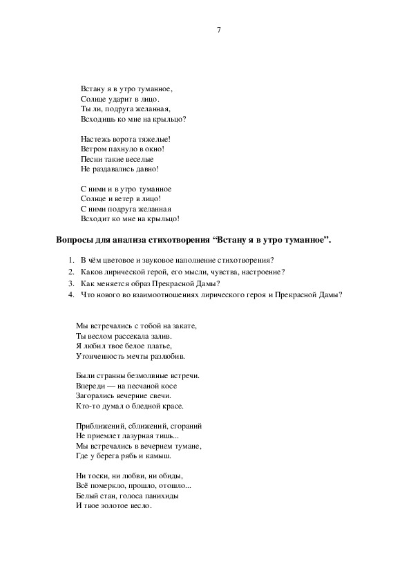 Встану я в утро туманное блок эпитеты. Встану я утром туманным. Стихотворение встану я в утро туманное. Стихотворение блока встану я в утро туманное. Анализ стихотворения утро туманное.