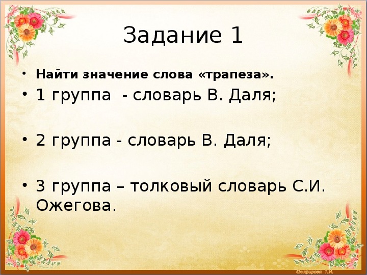 Русская трапеза окружающий мир 3 класс 21 век презентация