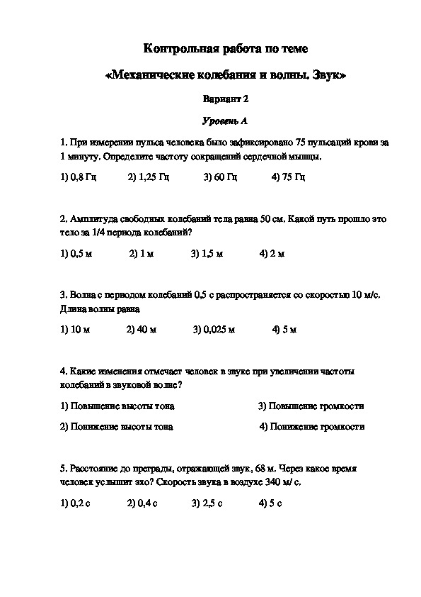 Контрольная работа по физике 9 волны