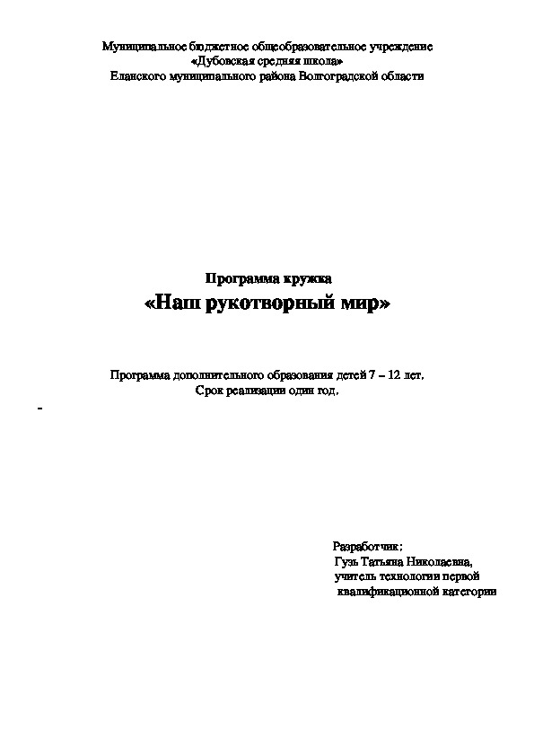 Программа кружка компьютерный мир для школьников