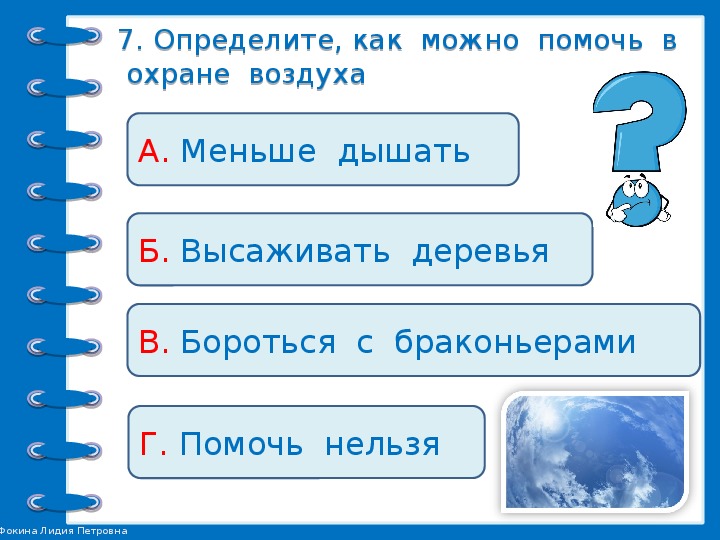 Как помощью схемы показать необходимость охраны воздуха окружающий мир 2 класс