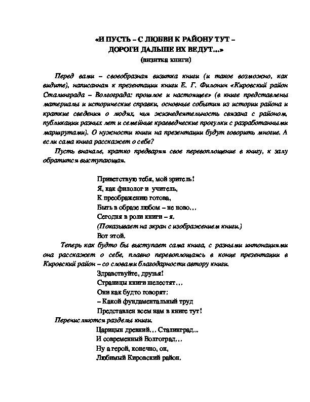 Обложка для материала «И ПУСТЬ – С ЛЮБВИ К РАЙОНУ ТУТ –  ДОРОГИ ДАЛЬШЕ ИХ ВЕДУТ…» (визитка книги)