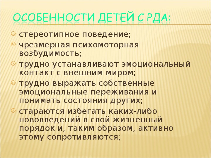 Характеристика на ребенка с расстройством аутистического спектра образец