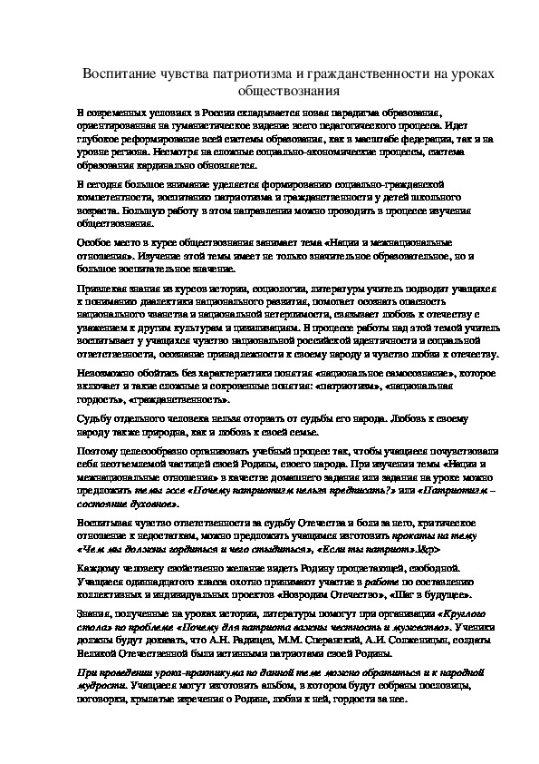 Обложка для материала Воспитание чувства патриотизма и гражданственности на уроках обществознания