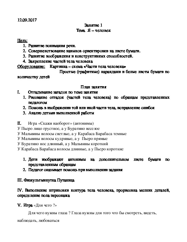 Обложка для материала Комплекс занятий по развитию изобразительной деятельности детей старшего дошкольного возраста с ОНР II уровня