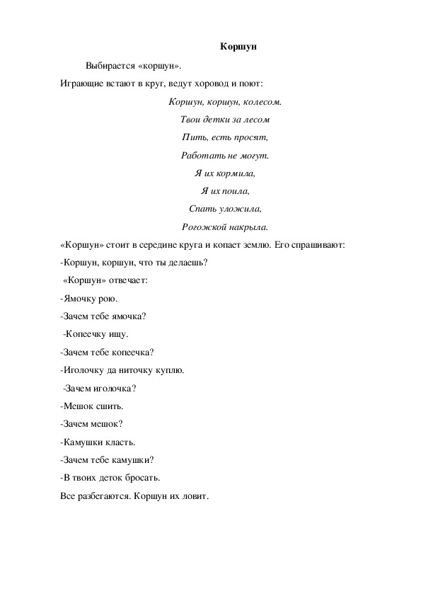 Обложка для материала Игра "Коршун"