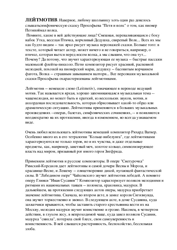 Обложка для материала Беседа: Леймотив