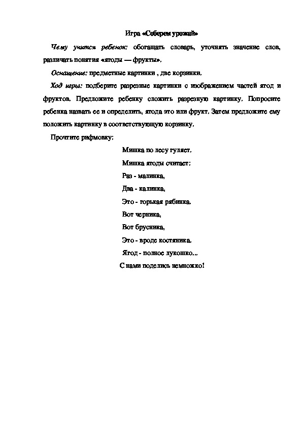 Обложка для материала Игра по теме "Ягоды" -  «Соберем урожай» - старшая группа