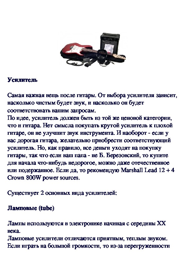 Обложка для материала Аксессуары для гитары