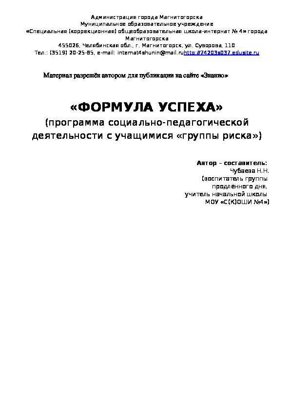 Обложка для материала "Формула успеха"