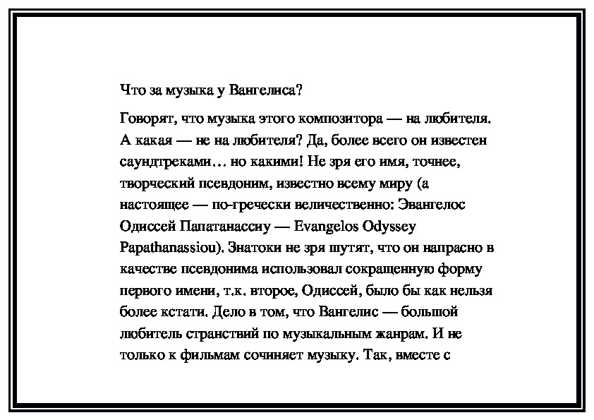 Обложка для материала Что за музыка у Вангелиса?