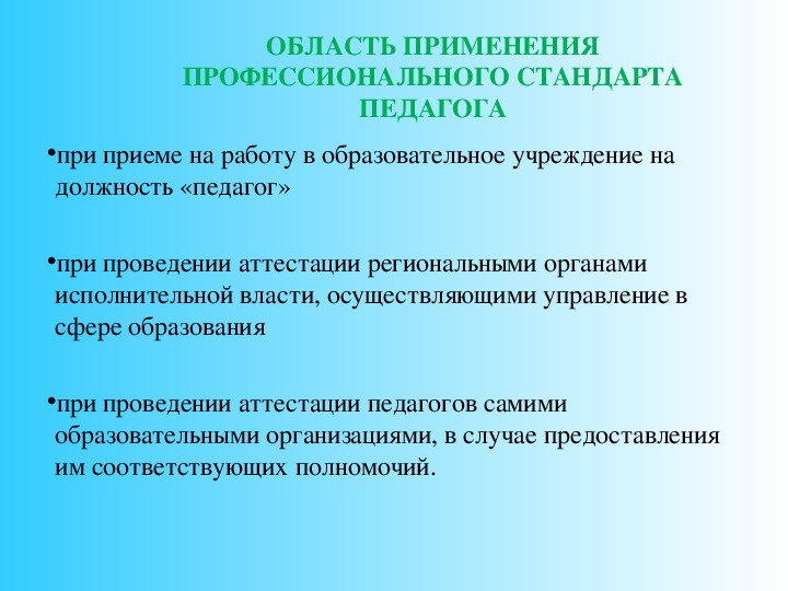 Проект концепции и содержание профессионального стандарта учителя