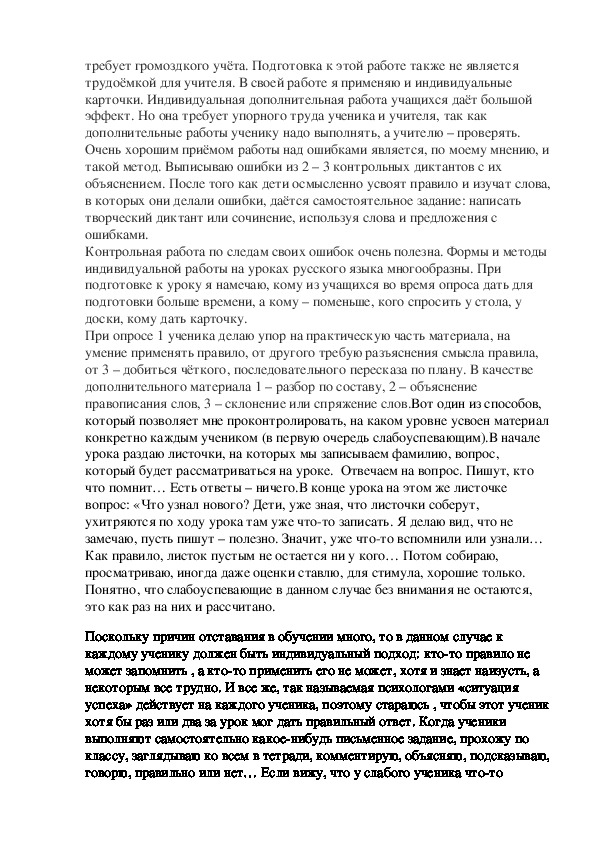 Пути устранения ошибок в руководстве коллективом воспитателей