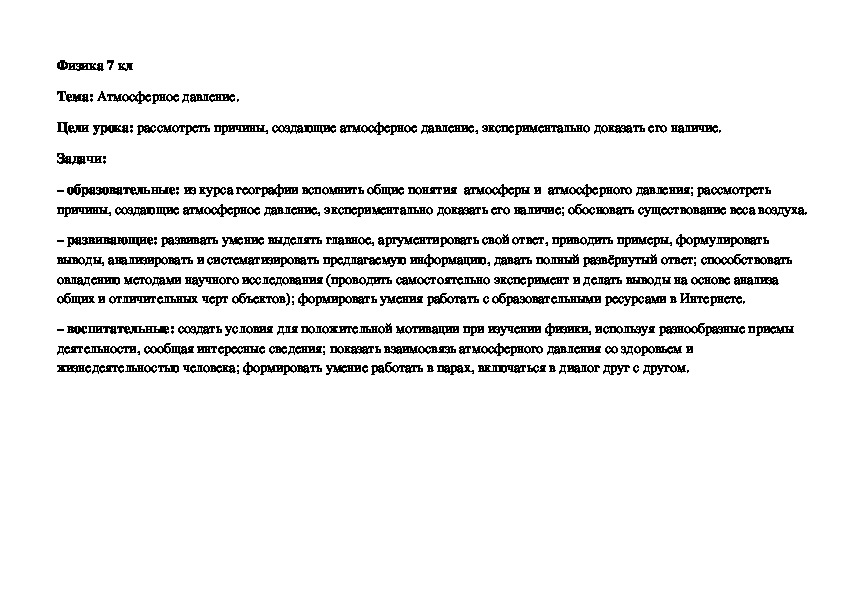 Обложка для материала Атмосферное давление. Работа и мощность электрического тока